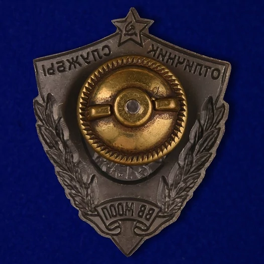 Знак "Отличник службы ВВ МООП" №675А