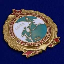Орден знак За экспедицию на остров Врангеля №2182