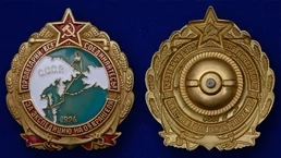 Орден знак За экспедицию на остров Врангеля №2182