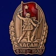 Знак "Участнику Хасанских боев"