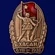 Знак "Участнику Хасанских боев"