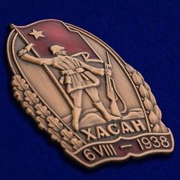 Знак "Участнику Хасанских боев"