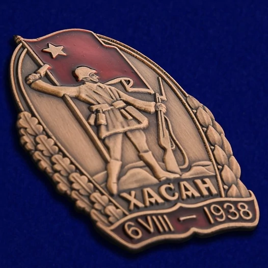 Знак "Участнику Хасанских боев"
