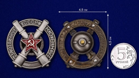 Знак "За отличную ковку"