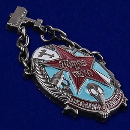 Знак "Готов к ПВХО" ОСОАВИАХИМ СССР