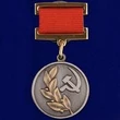 Сувенирный знак лауреата Государственной премии СССР 2 степени