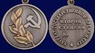 Сувенирный знак лауреата Государственной премии СССР 2 степени