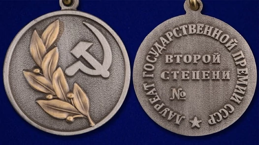 Сувенирный знак лауреата Государственной премии СССР 2 степени
