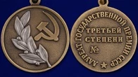 Сувенирный знак лауреата Государственной премии СССР 3 степени