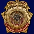Знак "Пятидесятилетие Союза ССР" (золото)