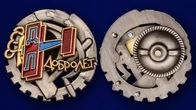 Знак "Добролет" СССР