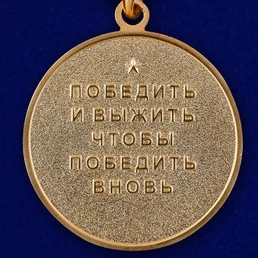 Медаль "За службу в спецназе ВВ"