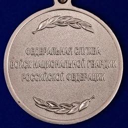 Медаль "Ветеран службы" Росгвардии