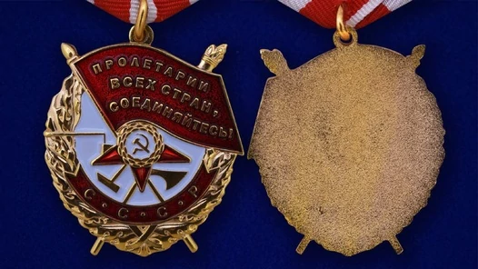 Сувенирный орден Красного Знамени на колодке №658(424)