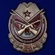 Знак "Член семьи участника ВОВ"
