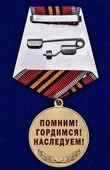 Сувенирная медаль Член семьи участника ВОВ №2184