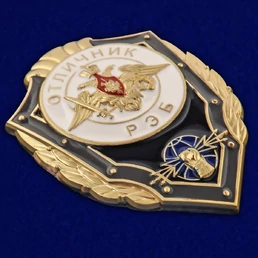 Знак "Отличник РЭБ" Учреждение: 23.12.2013 №2775
