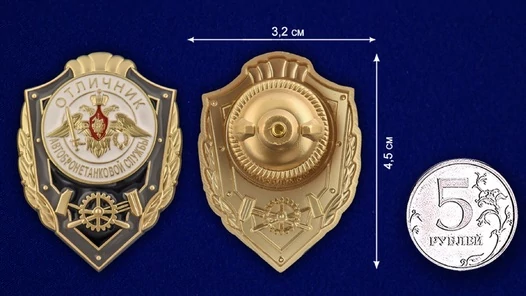 Знак "Отличник Автобронетанковой службы" Учреждение: 14.09.2015 №2772