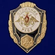 Знак "Отличник РХБЗ" №2774
