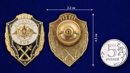 Знак "Отличник ВМФ" Учрежден: 02.04.2014 №2815