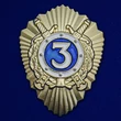 Знак МВД России "Классный специалист 3-го класса" - для рядового и младшего начальствующего состава органов внутренних дел РФ №2513
