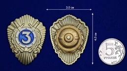 Знак МВД России "Классный специалист 3-го класса" - для рядового и младшего начальствующего состава органов внутренних дел РФ №2513