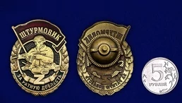 Знак штурмовика "За ратную доблесть" цвет золотой