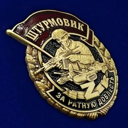 Знак штурмовика "За ратную доблесть" цвет золотой