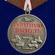 Медаль "За ратную доблесть" участнику СВО (37 мм) №1929