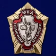Знак МВД "Отличник милиции" Учреждение:14.06.2000 №2292
