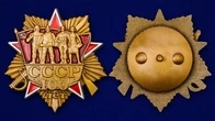Сувенирный орден "100 лет СССР" №1976