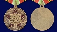 Сувенирная медаль «За укрепление боевого содружества» (СССР) №725(485)
