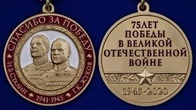 Медаль "Спасибо за Победу"