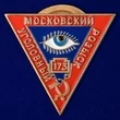 Знак "Московский Уголовный розыск"