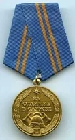 Медаль За отличие в службе II степени МЧС