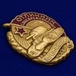 Знак Отличник соцсоревнования Наркомтанкопрома СССР