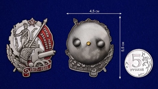 Знак "Герою Революционного движения"
