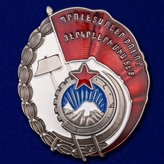 Сувенирный орден Трудового Красного Знамени Армянской ССР №935(326)