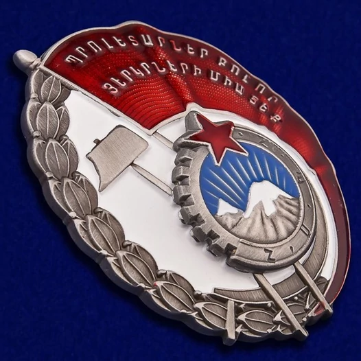 Сувенирный орден Трудового Красного Знамени Армянской ССР №935(326)