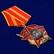 Сувенирный орден "100 лет Красной Армии" на колодке с удостоверением №1599А