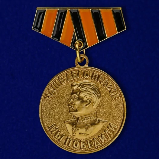 Сувенирная миниатюрная медаль За победу над Германией №256