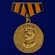 Сувенирная миниатюрная медаль За победу над Германией №256