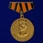 Сувенирная миниатюрная медаль За победу над Германией №256
