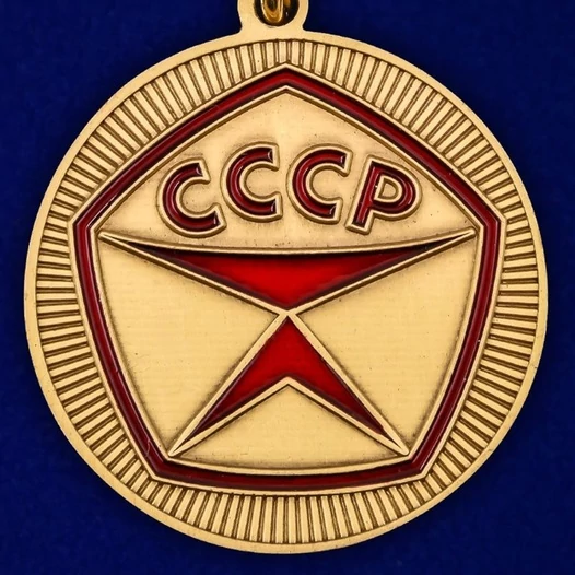 Сувенирная медаль "Рожден в СССР" №2070