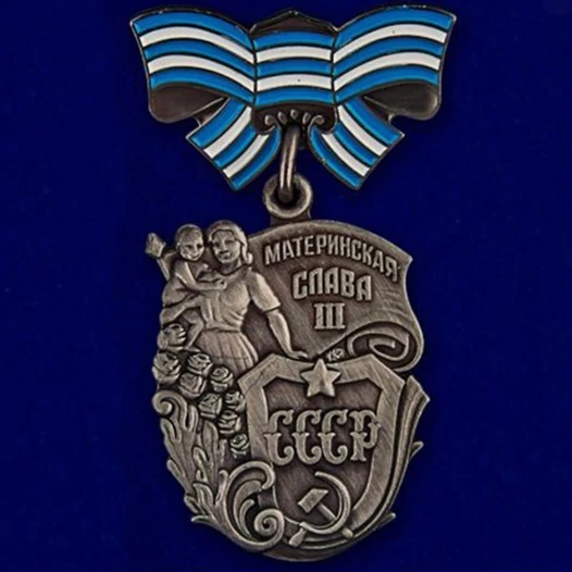 Сувенирный орден Материнская слава 3 степени №730(490)