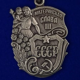Сувенирный орден Материнская слава 3 степени №730(490)