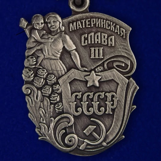 Сувенирный орден Материнская слава 3 степени №730(490)