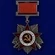 Сувенирный орден Великой Отечественной войны 2 степени (на колодке) №661 (427)