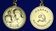Сувенирная медаль Материнства СССР (2 степень) №727(487)
