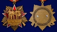Сувенирный орден "100 лет СССР" на колодке без удостоверения